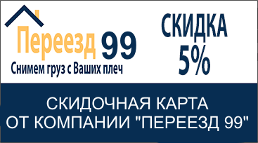 Скидка 5% на грузчиков в Мытищах